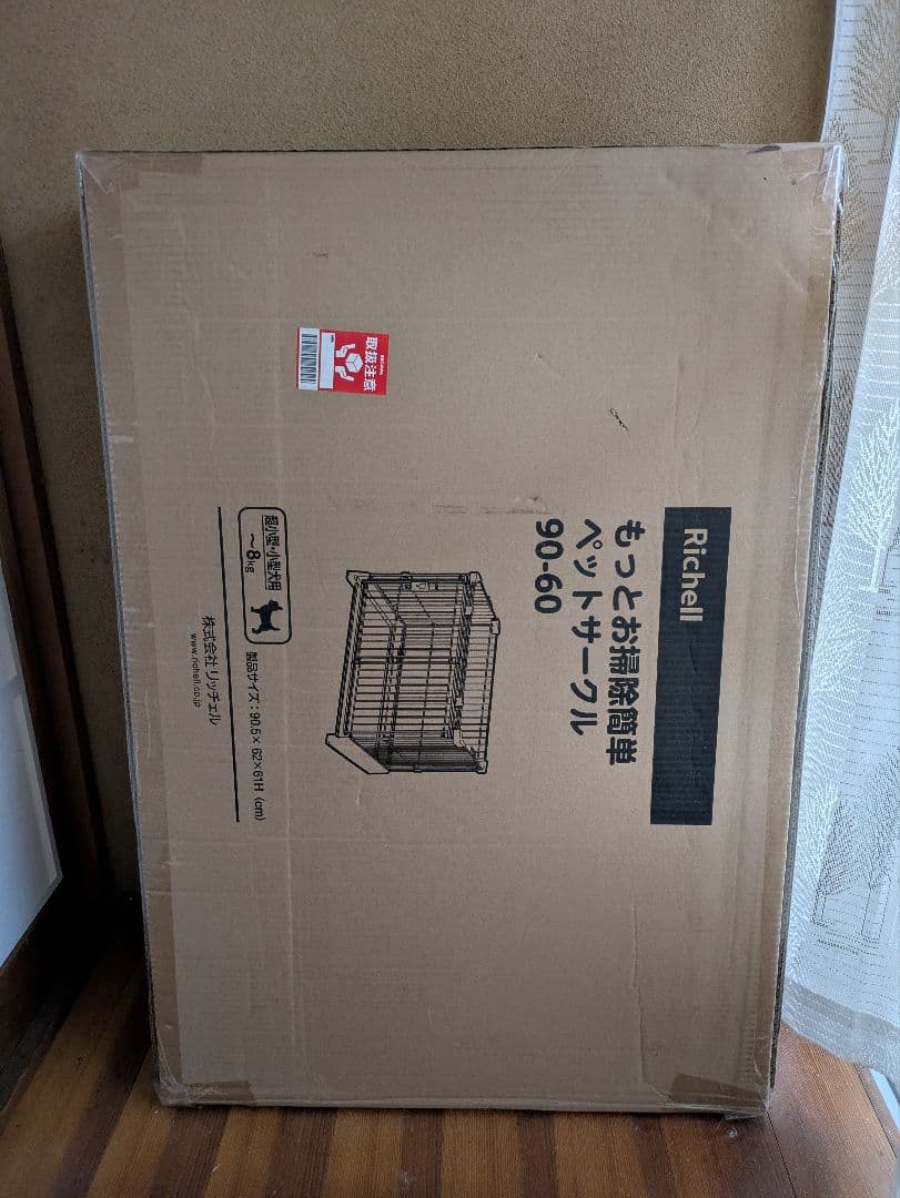 リッチェル もっとお掃除簡単ペットサークル 90-60