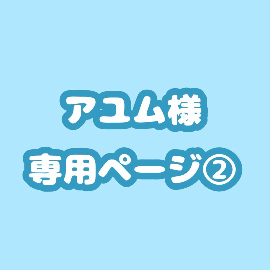 アユムページ②