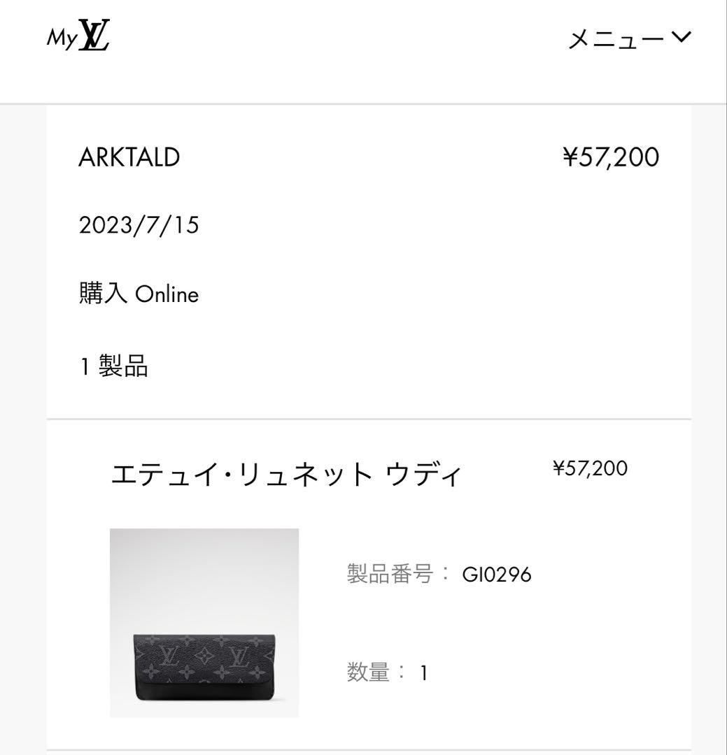 美品 LOUIS VUITTON エテュイ・リュネット ウディGI0296