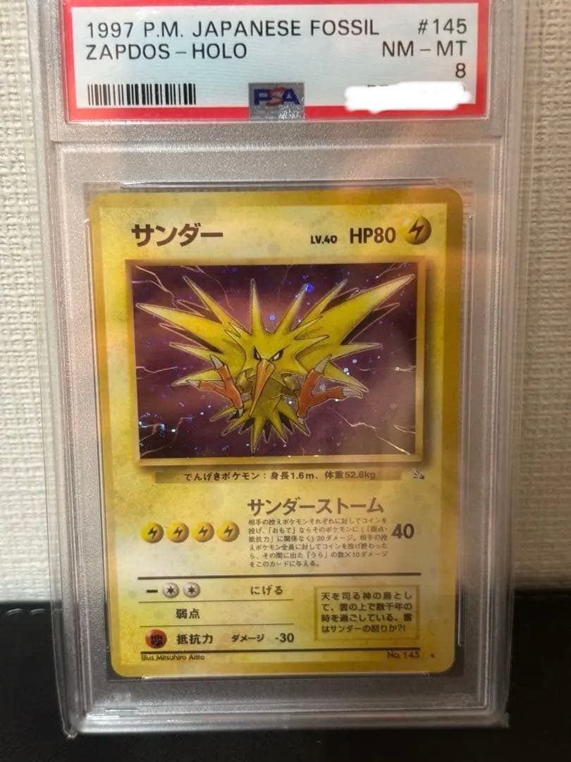 サンダー 旧裏　PSA8