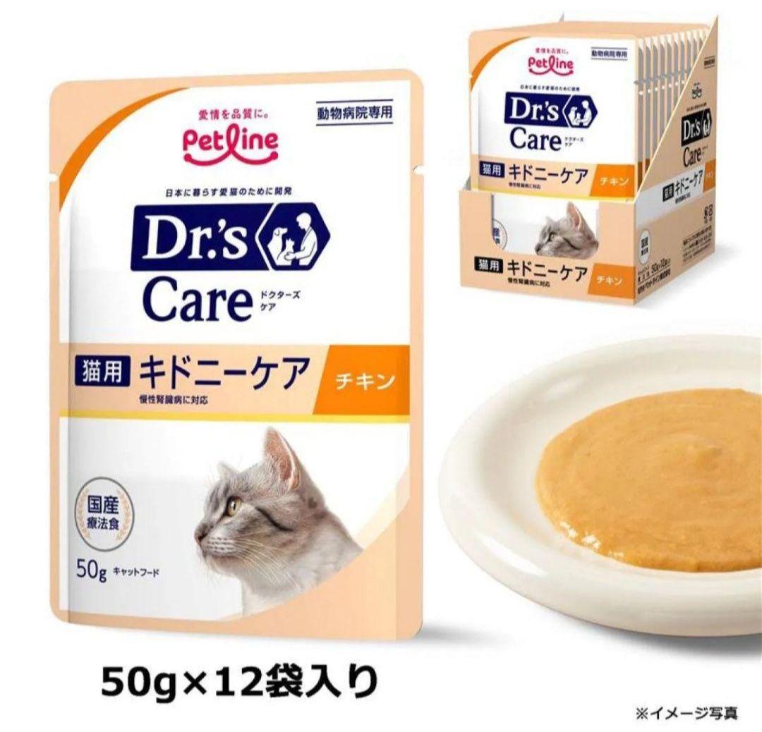 ドクターズケア　 猫用キドニーケア チキン 50g×48袋
