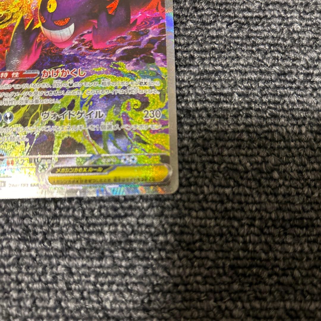 ポケモンカード ポケカ MEGAドリームex メガゲンガーex SAR