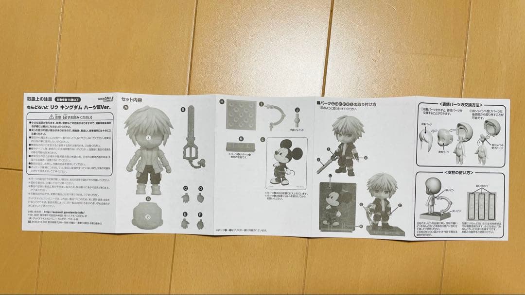 【美品】 ねんどろいど リク キングダムハーツ III フィギュア 1555