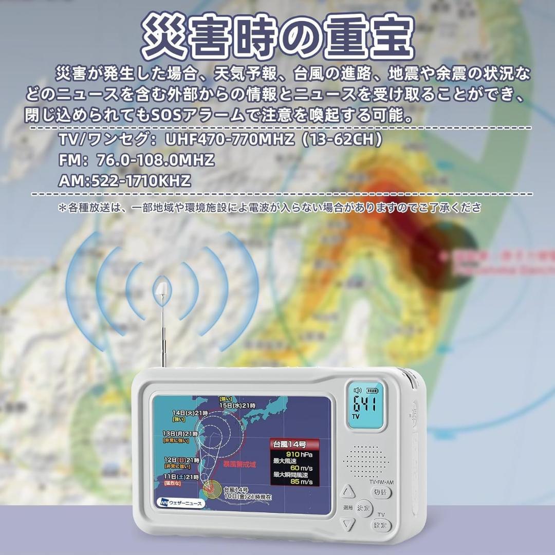 【2026年発売】 ポータブルテレビ・4.3ンチ多機能ワンセグテレビ・防災テレビ