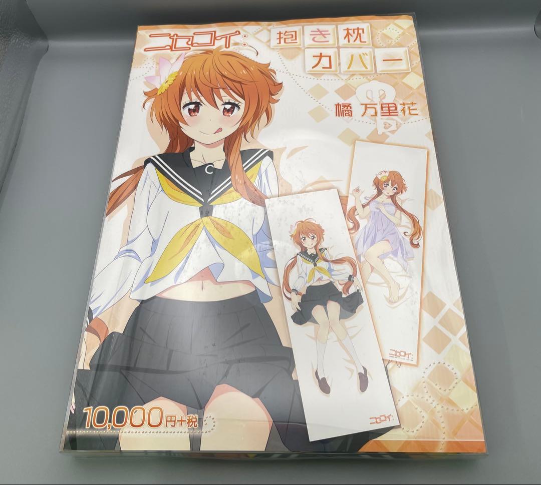 ニセコイ 橘万里花 抱き枕カバー