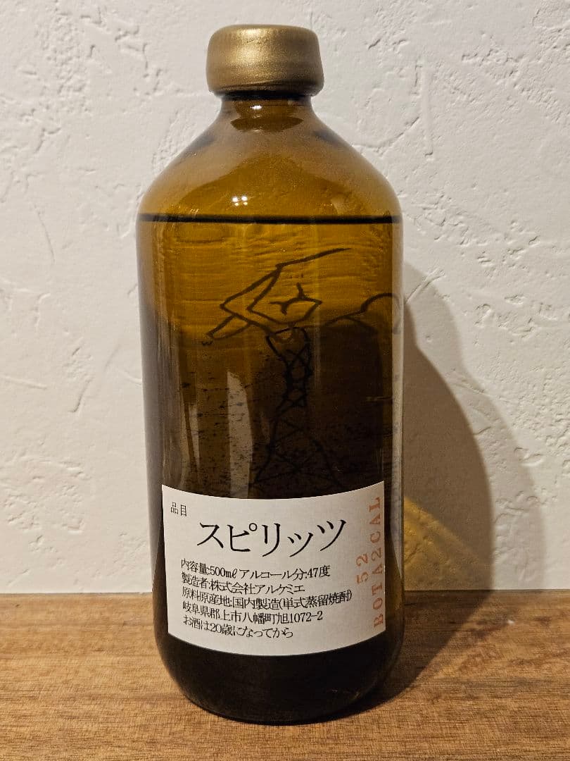 辰巳蒸留所　5周年記念ボトル　アルケミエ　スピリッツ 500ml 47度