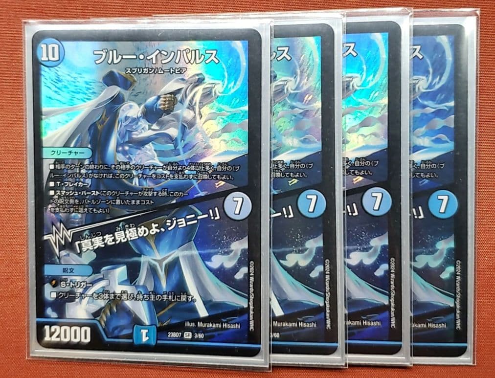 ブルーインパルス　真実を見極めよジョニー　初期