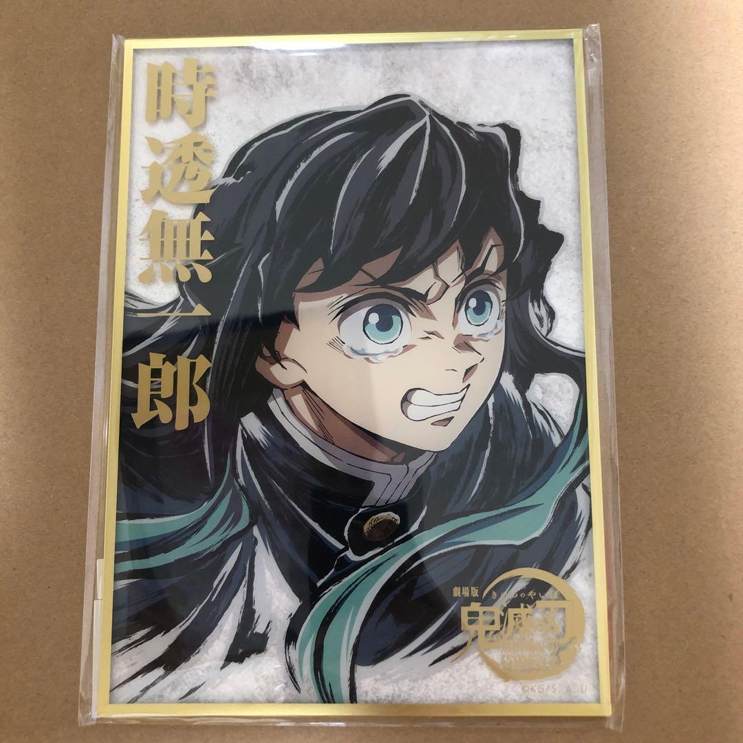 鬼滅の刃 コミケ WEBSHOP くじ B賞アクリル色紙 時透無一郎