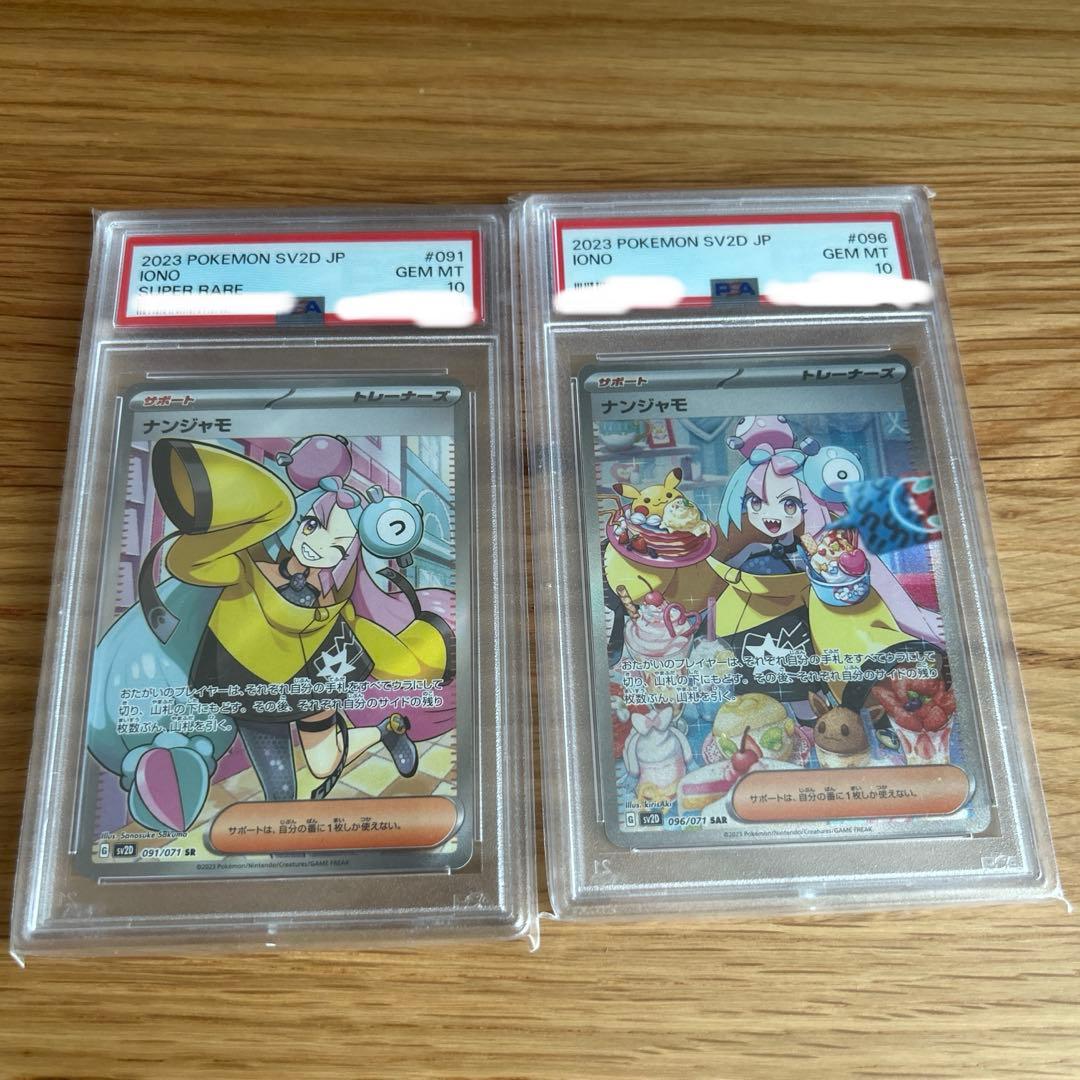 ナンジャモ SR SAR PSA10 クレイバースト