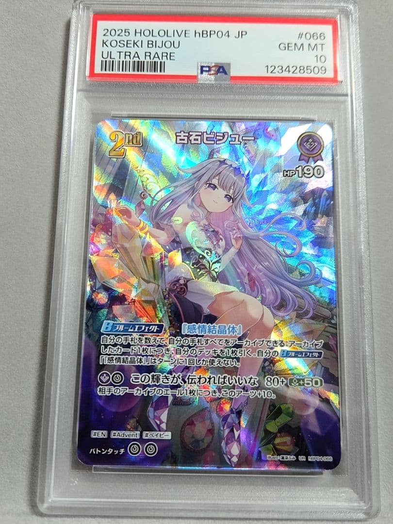 ホロライブカード 古石ビジュー UR PSA10