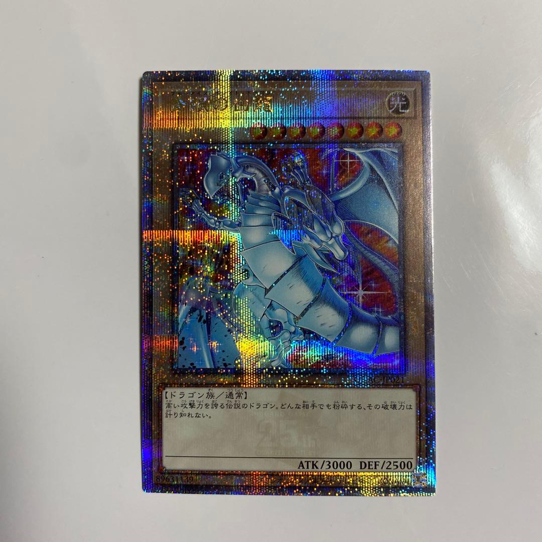 遊戯王 青眼の白龍 絵違い クオシク25th イラスト違い　ブルーアイズ