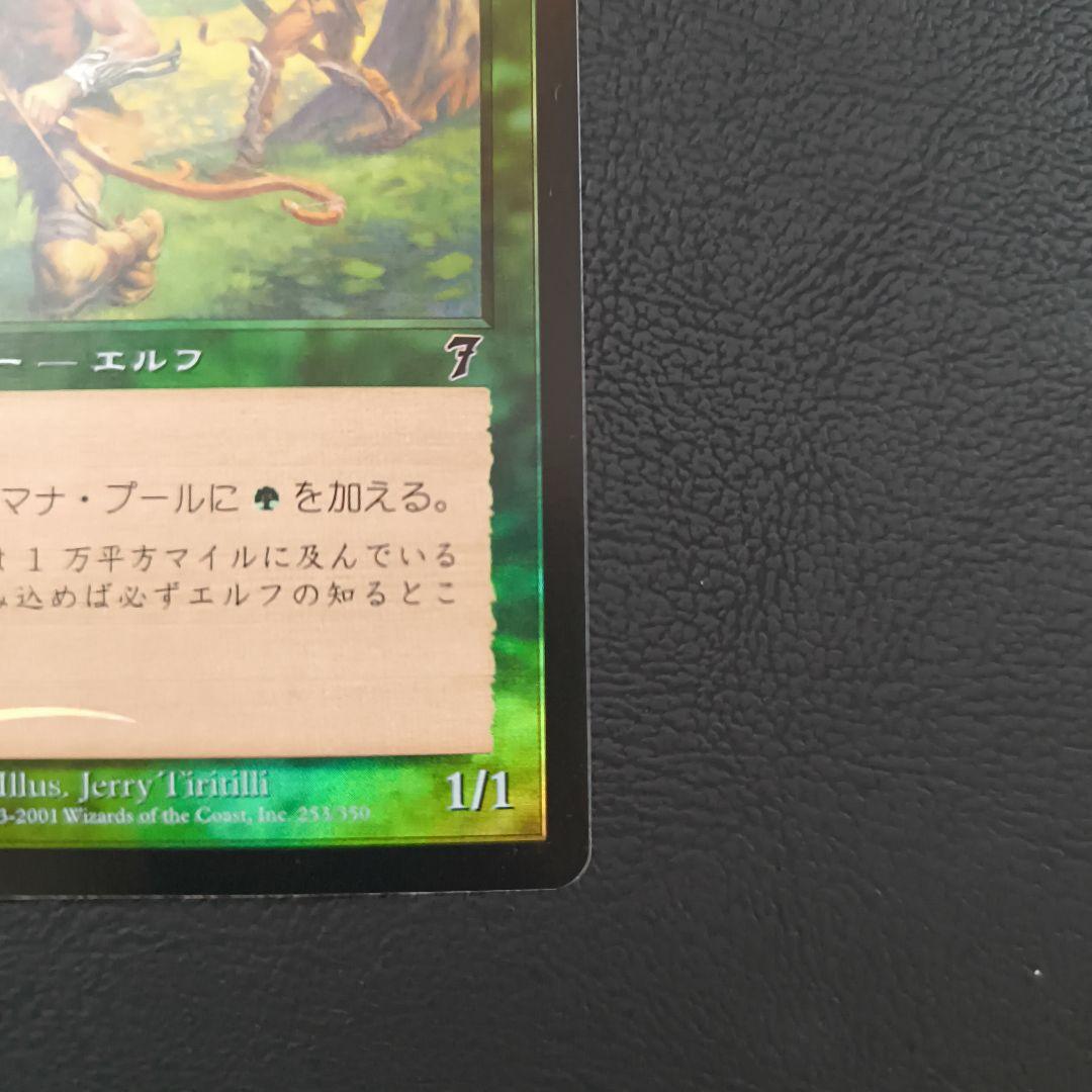 ラノワールのエルフ/Llanowar Elves 7ED日本語版　foil