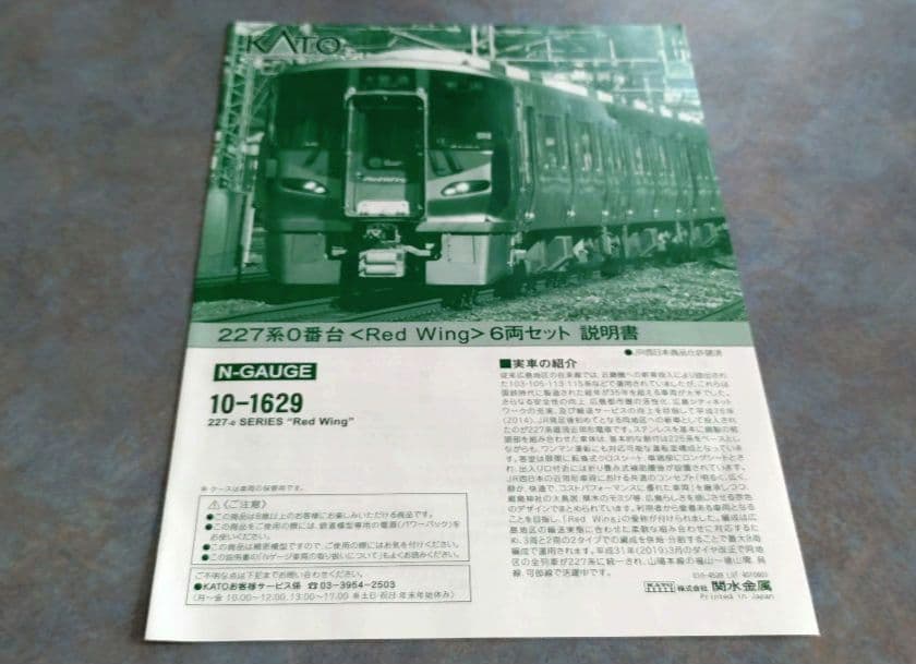 KATO JR西日本227系0番台(Red Wing) 6両セット【特別企画品】