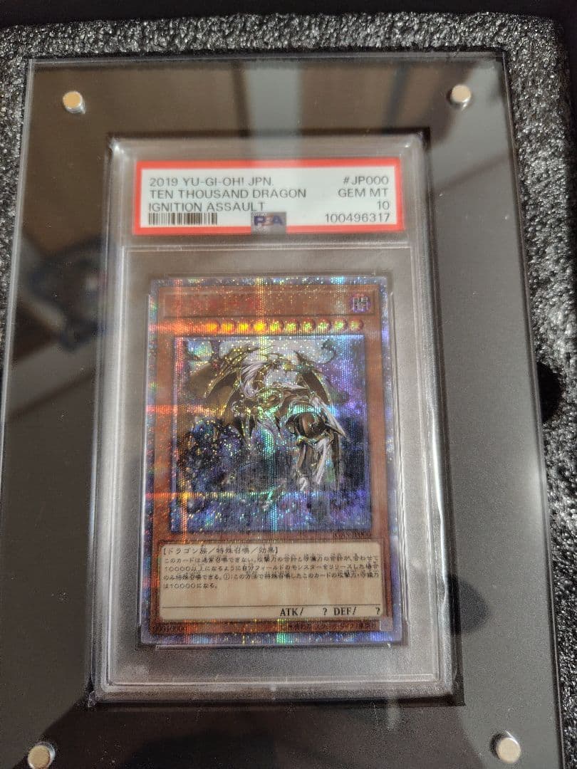 万物創世龍psa10