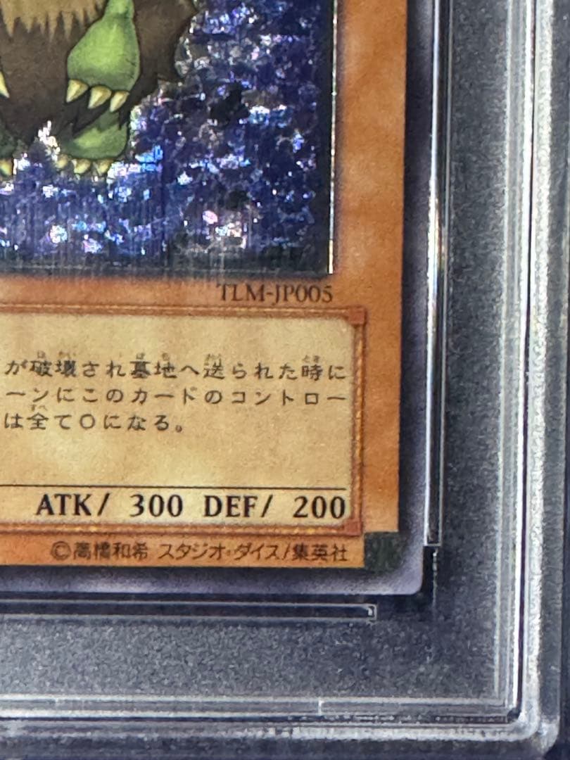 遊戯王　PSA10 ハネクリボー　レリーフ