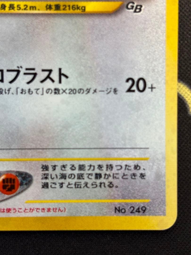 美品　ルギア_「ポケモンカードGB2 GR団参上！」 旧裏