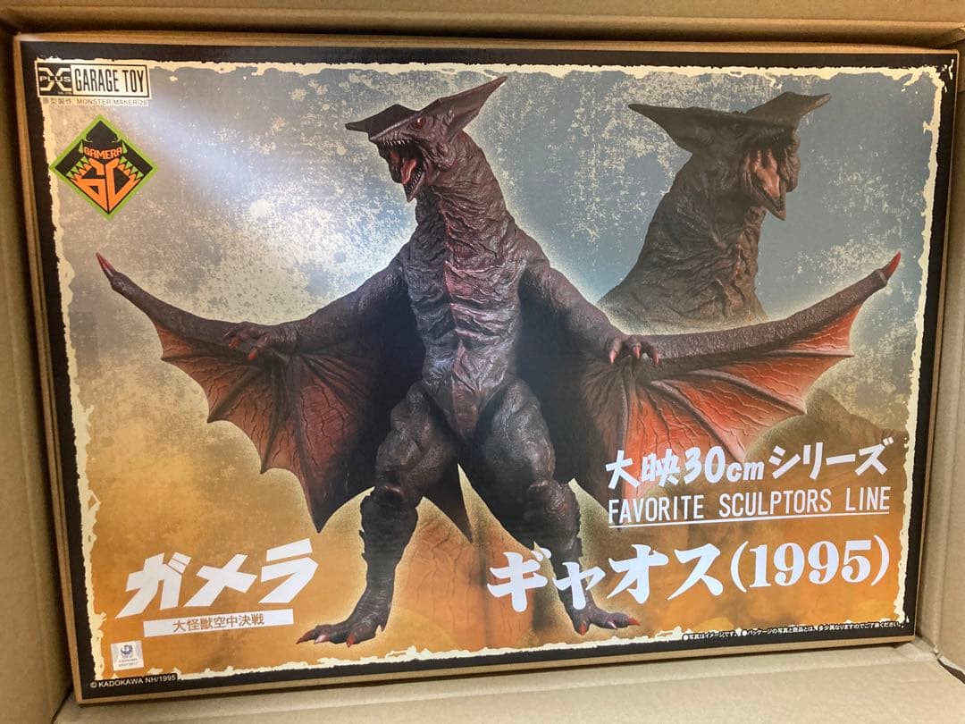 未展示　少年リック限定版　ギャオス　1995 ガメラ　ゴジラ　酒井ゆうじ　大映