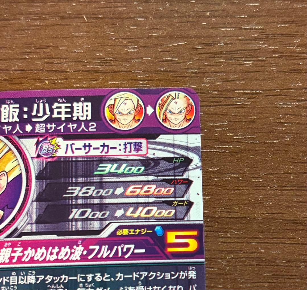 スーパードラゴンボールヒーローズ UM12-SEC3 LC 孫悟飯:少年期