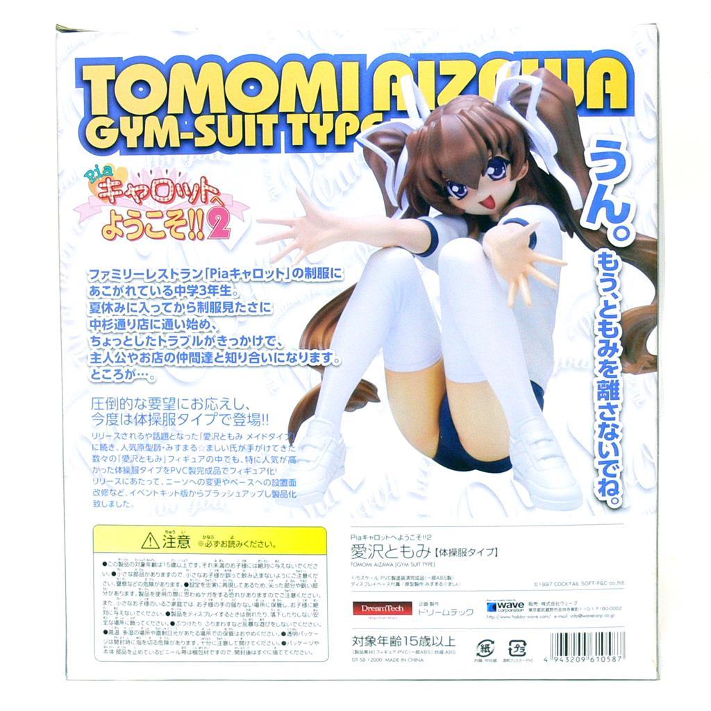 [wave] 愛沢ともみ 体操服タイプ