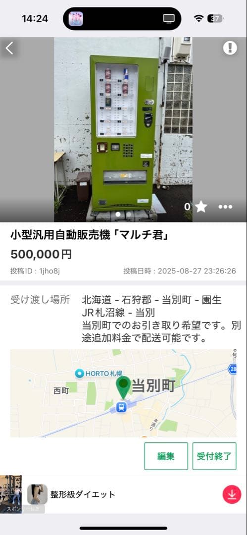 小型自動販売機 マルチ君 緑