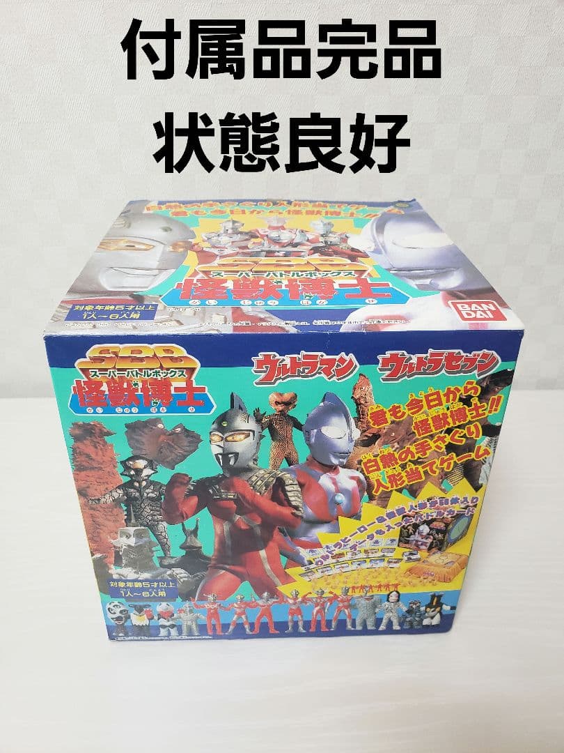 スーパーバトルボックス 怪獣博士 ウルトラマン 完品