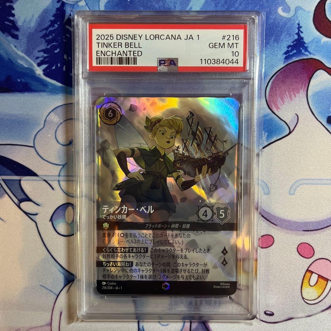 PSA10 ロルカナ　ティンカーベル　でっかい妖精　エンチャンテッド