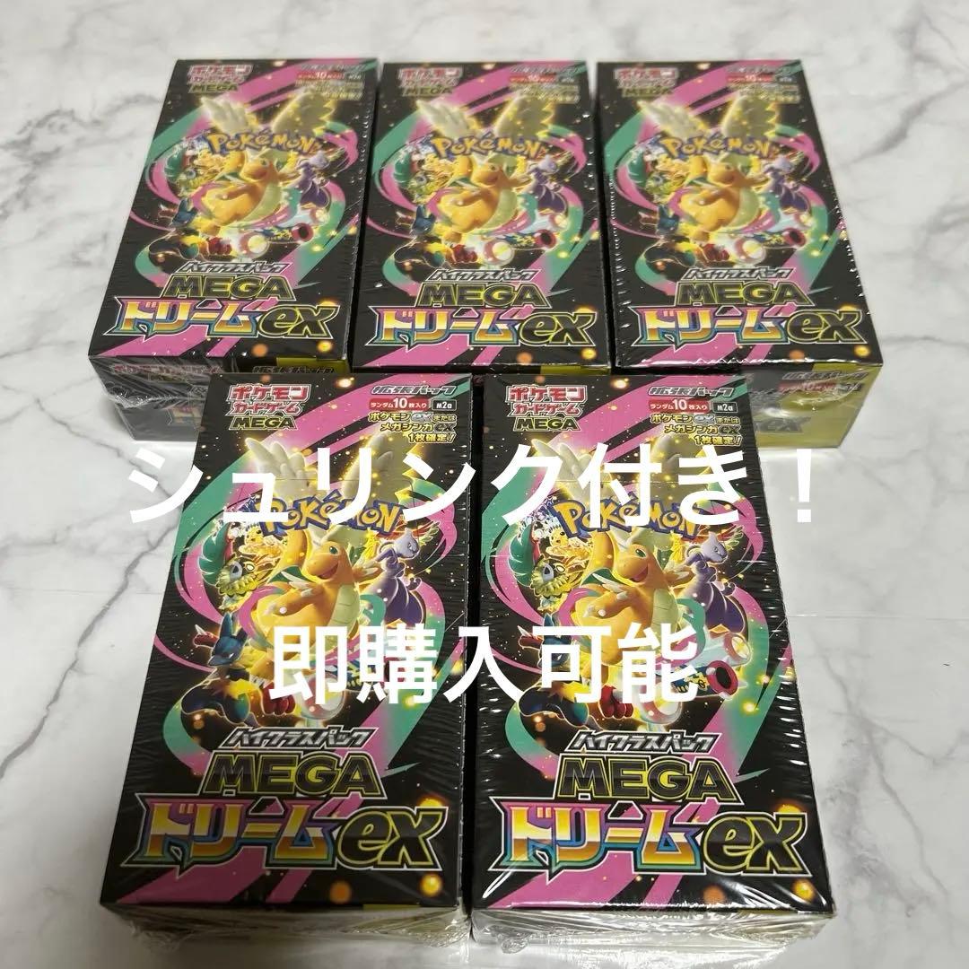 megaドリームexシュリンク付き5boxポケモンカード