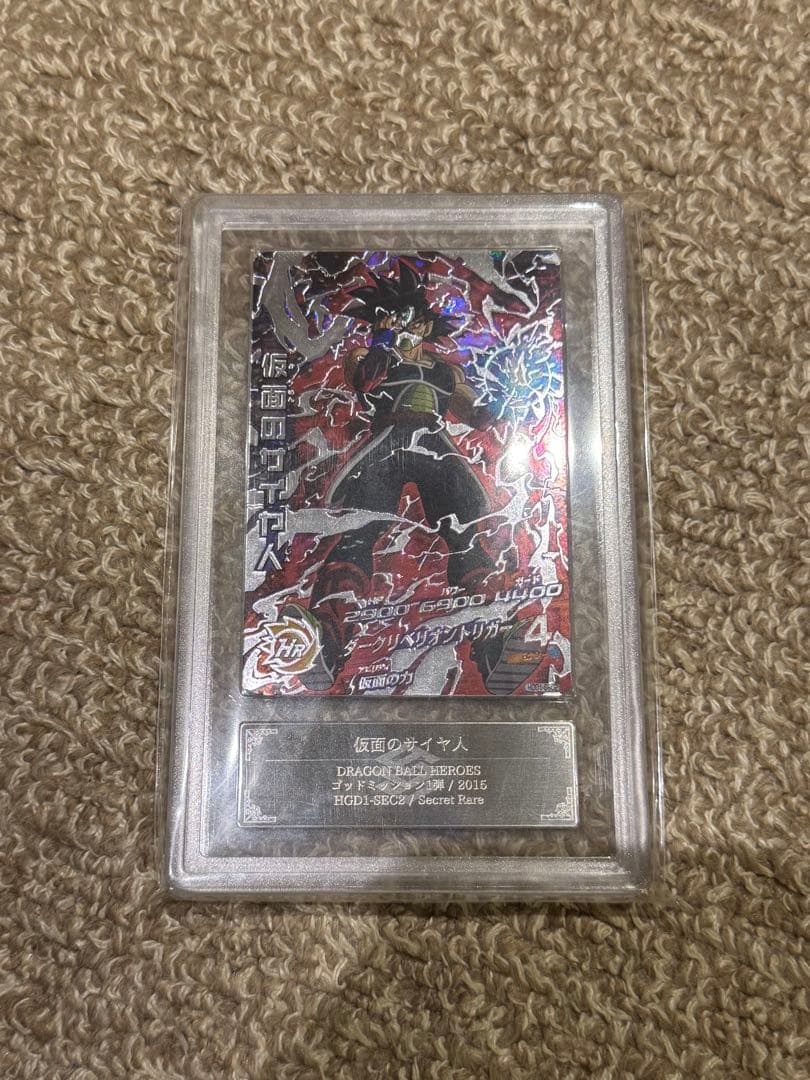 hgd1-sec2 仮面のサイヤ人 ドラゴンボールヒーローズ ars10 psa