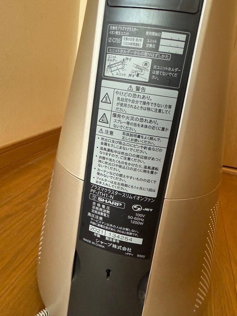 SHARP プラズマクラスター