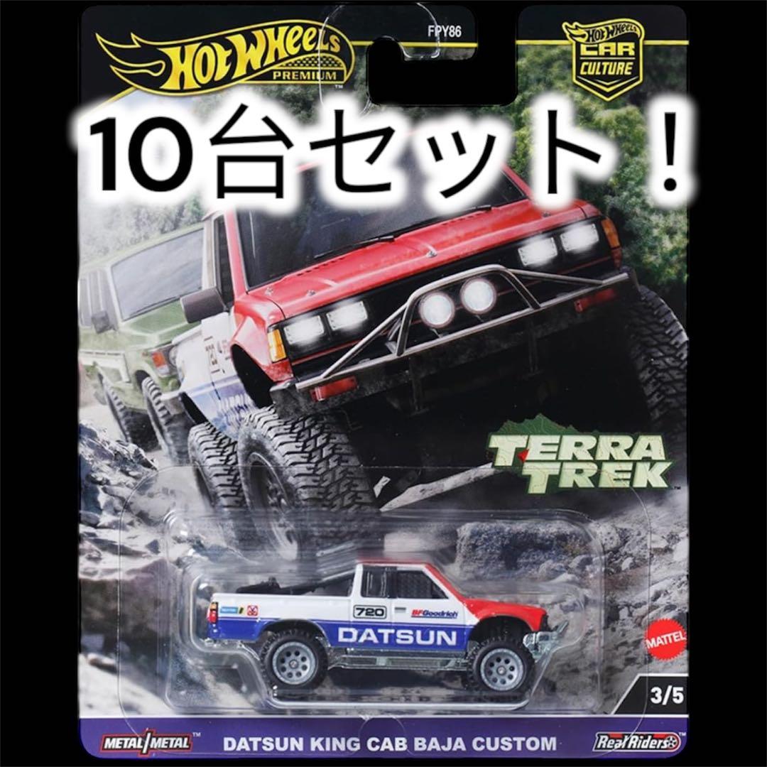 10台セット！ホットウィール ダットサン キングキャブ バハ カスタム