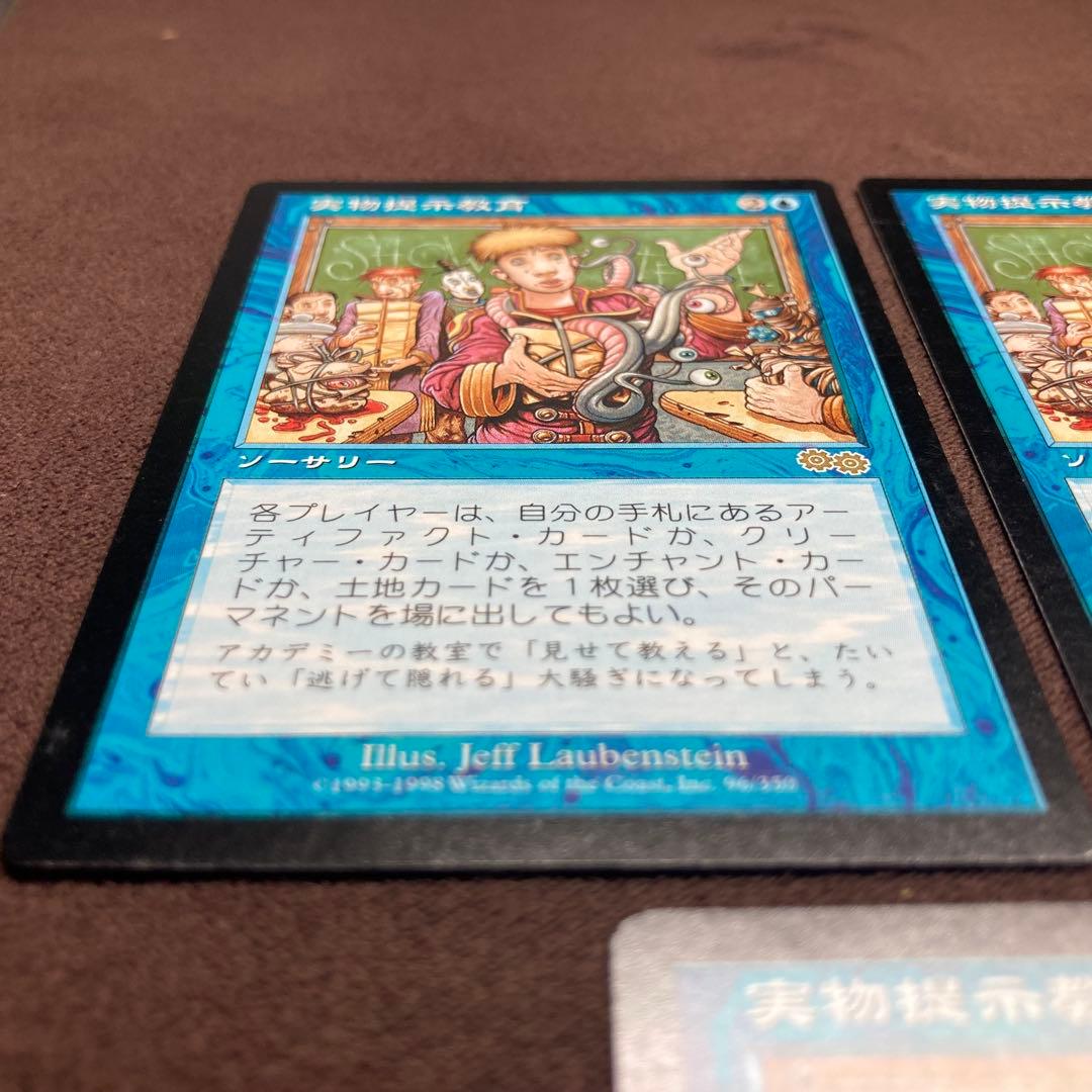 【MTG】【3枚】実物提示教育/Show and Tell/USG/日本語版