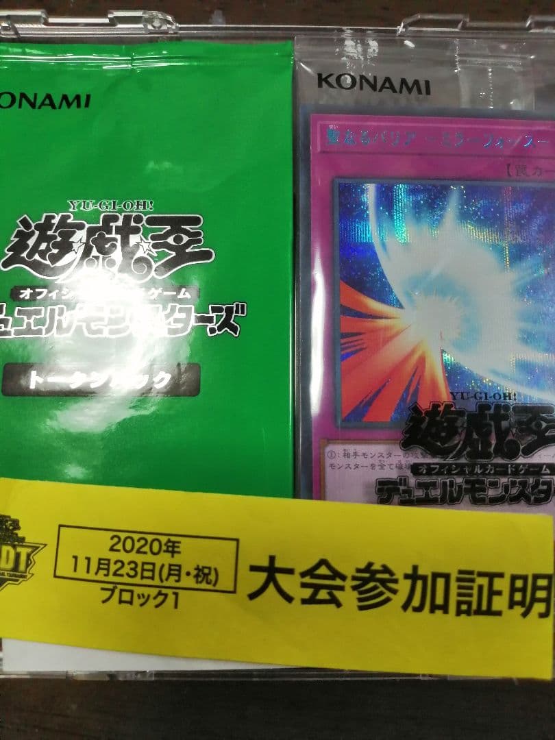 聖なるバリア　ミラーフォース　ブルーシークレット&リストバンド&トークンパック