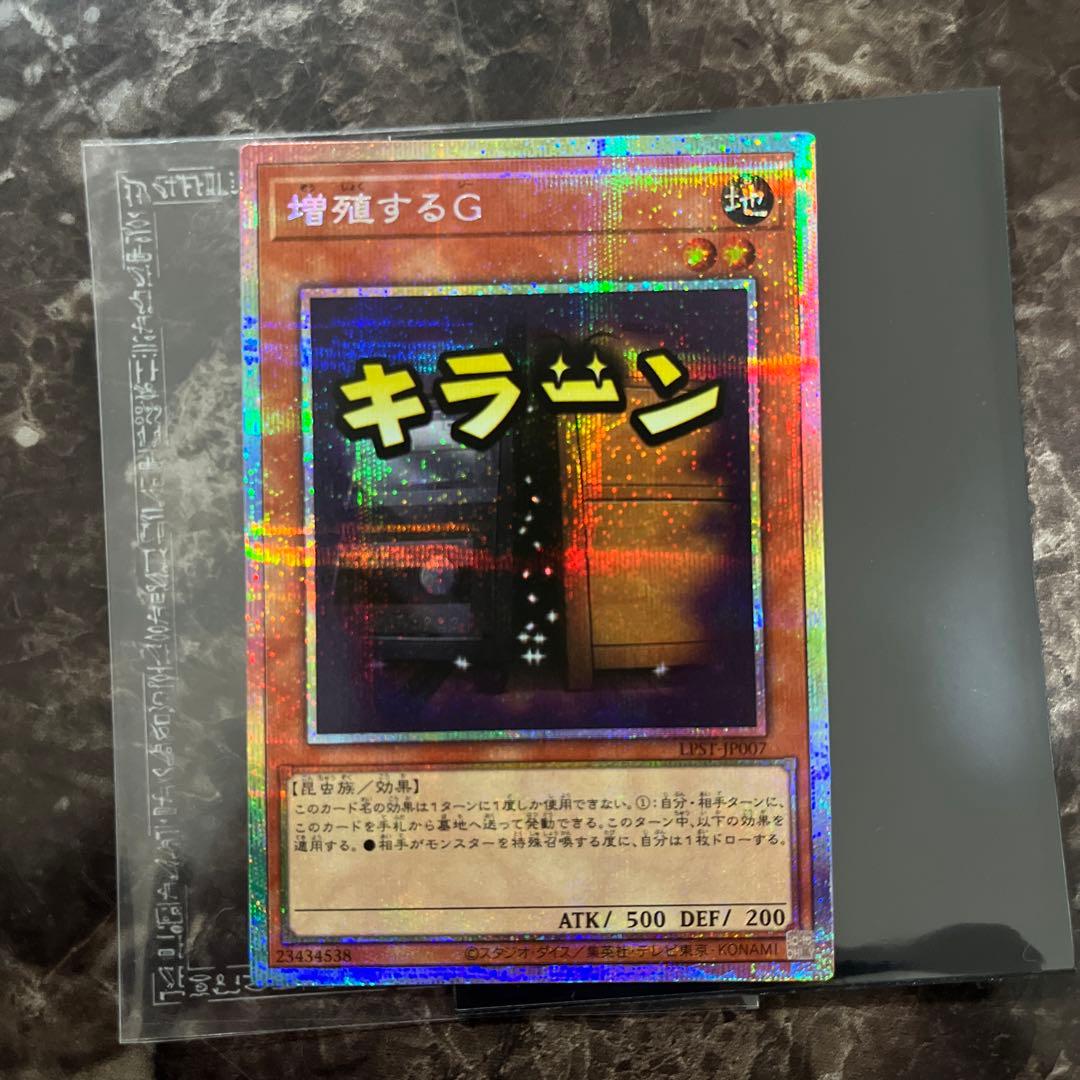 遊戯王　増植するG プリシク