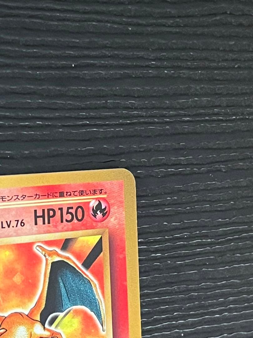 リザードン　極美品