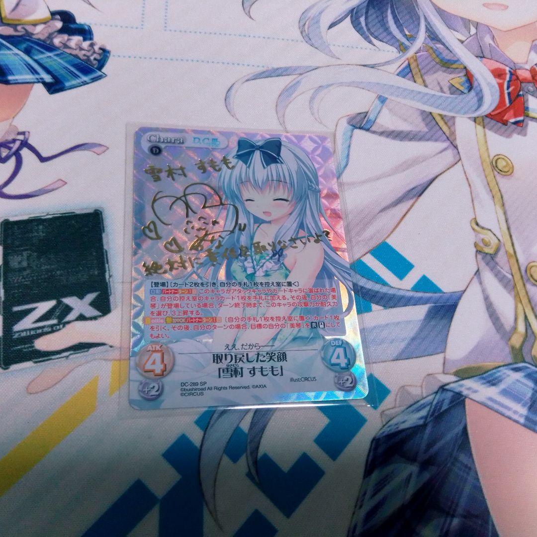 chaosTCG サイン SP 取り戻した笑顔「雪村 すもも」