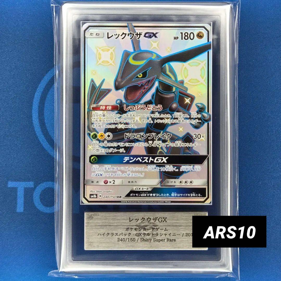 【ARS10】レックウザGX SSR 鑑定書付