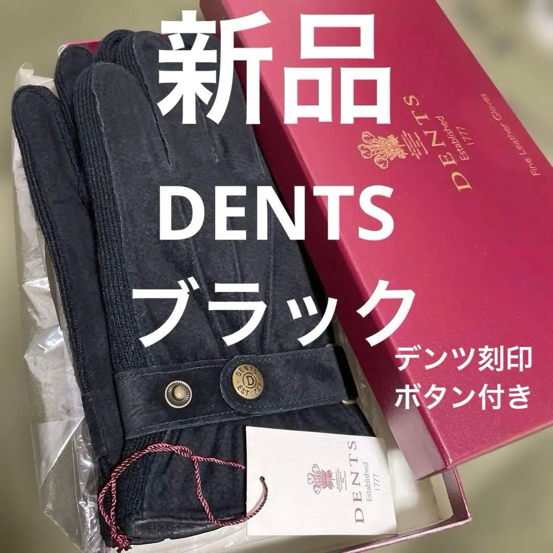 【英国老舗】新品タグ付DENTS本革レザー手袋インナー付