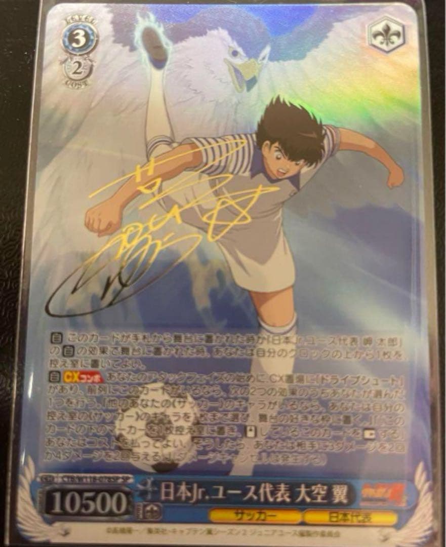 ヴァイス　キャプテン翼　日本Jr.ユース代表　大空　翼　sp サイン