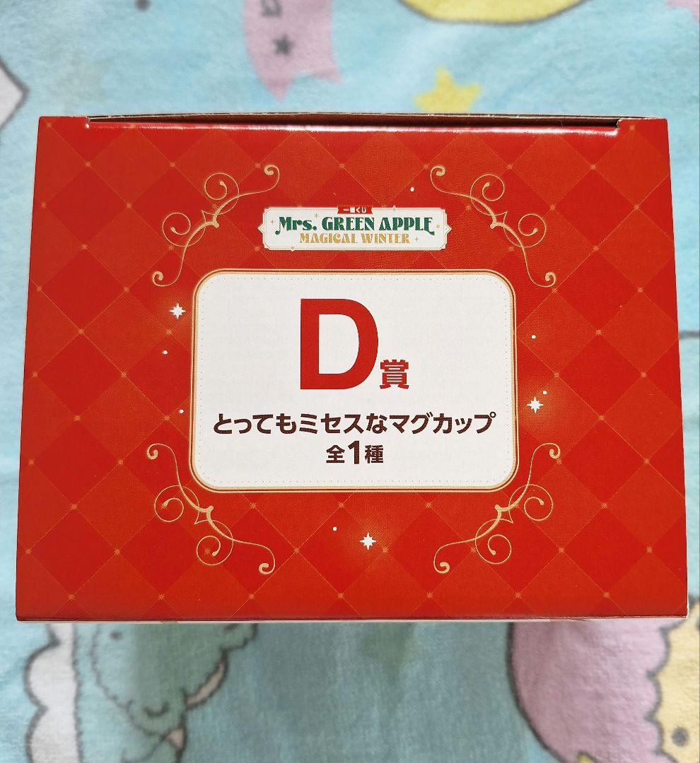 ミセス一番くじ☆ストールとマグカップのセット