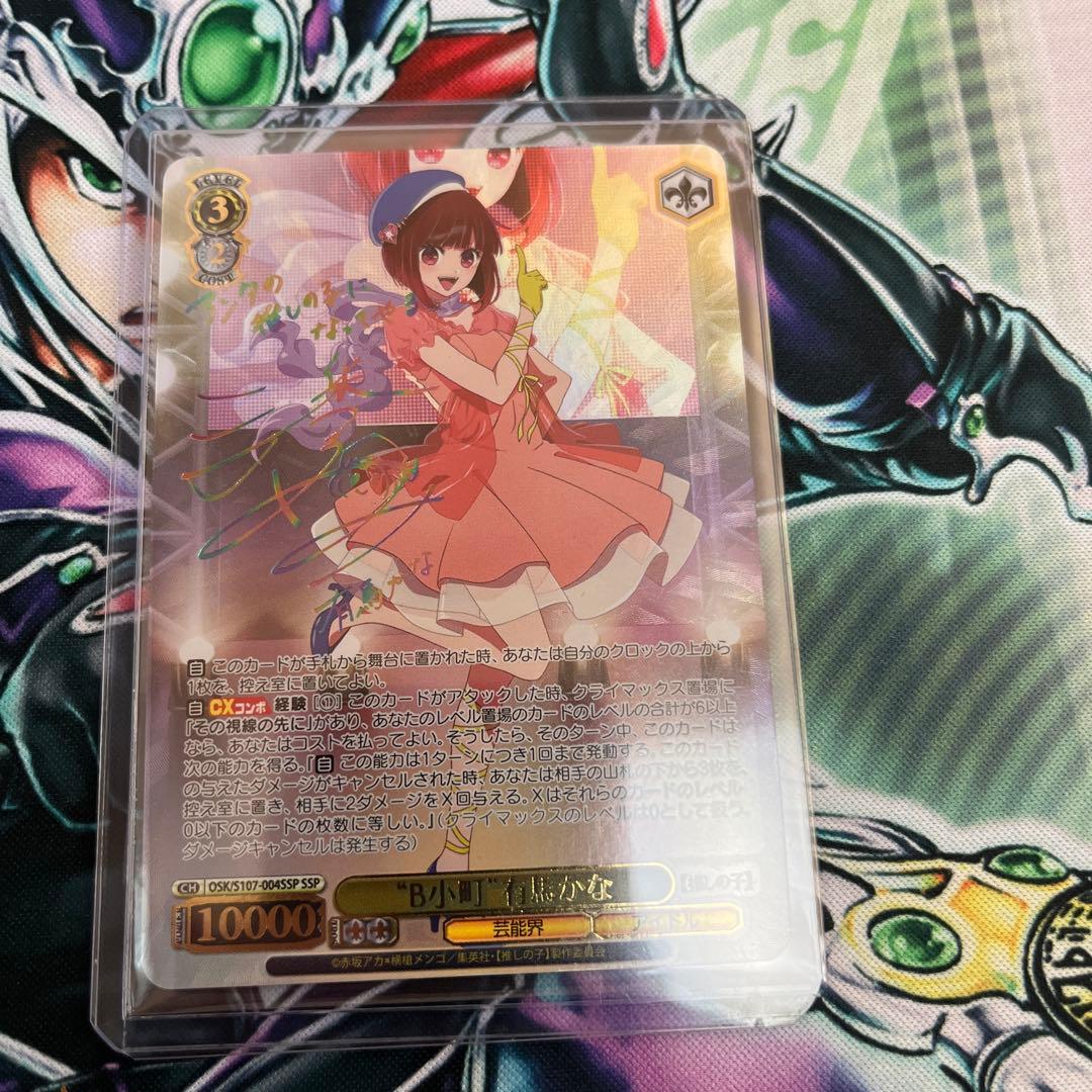 ws ヴァイスシュヴァルツ　B小町　有馬かな　ssp サイン