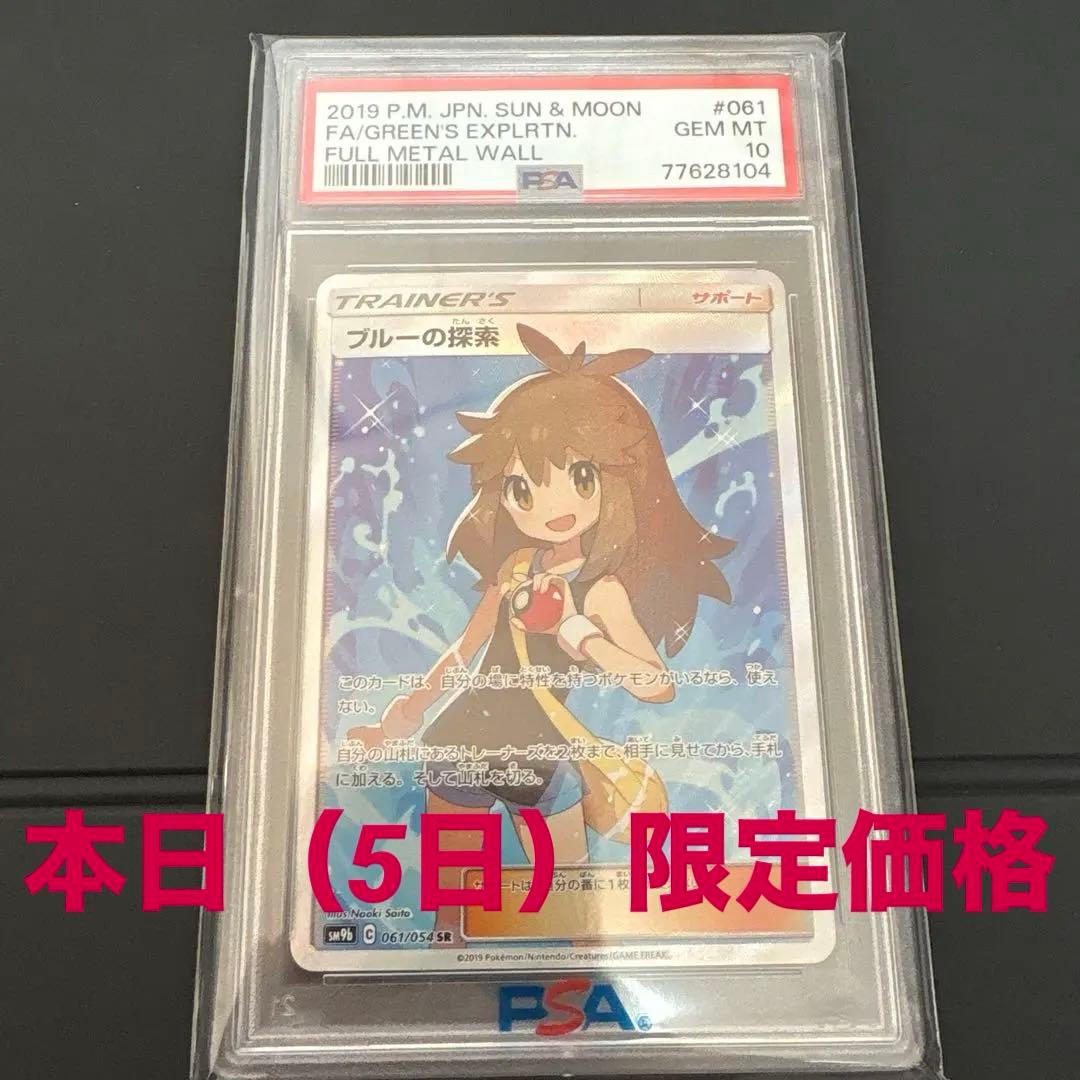ブルーの探索 SR SM9b フルメタルウォール 061/054 PSA10