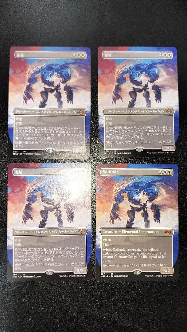MTG 孤独 日本語３ 英語版１ MH2版 ４枚