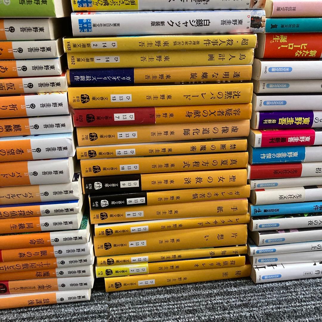 本日限り　東野圭吾　文庫　97冊