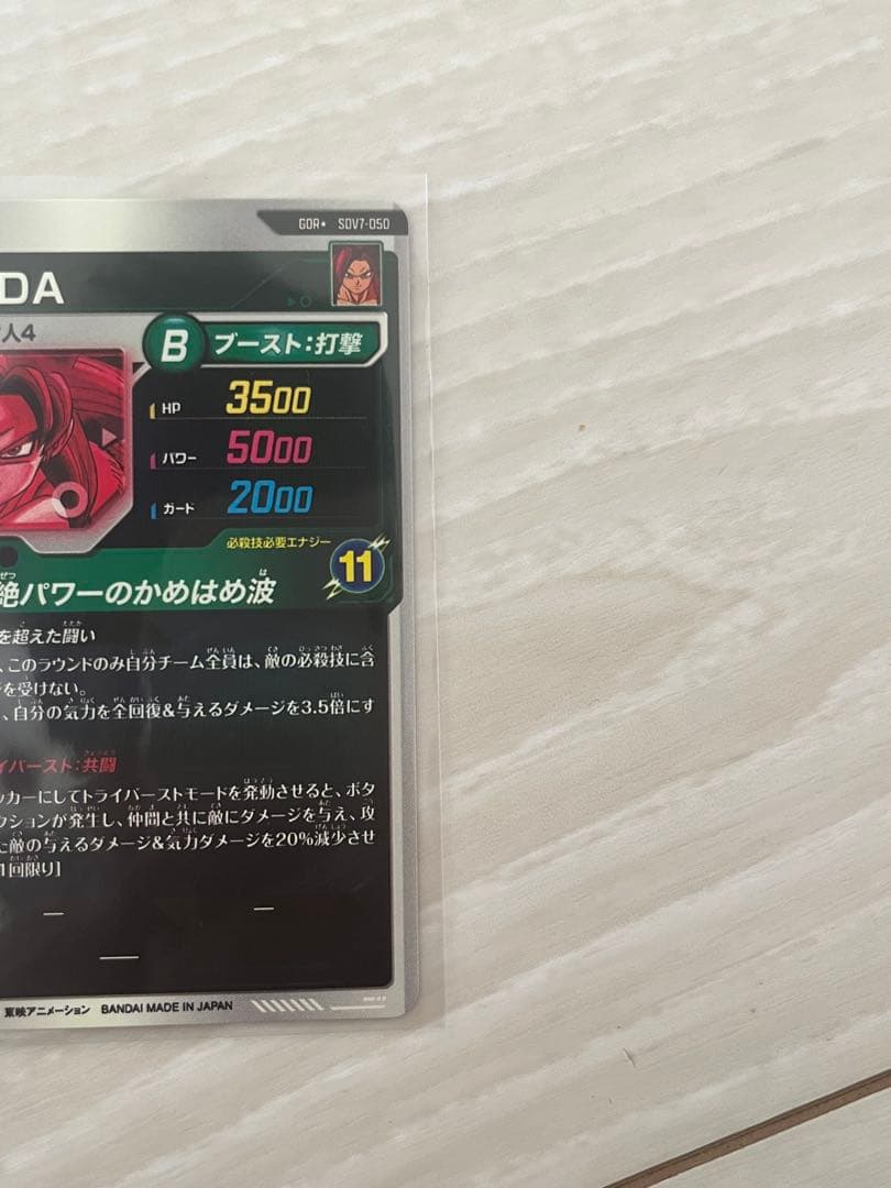 ドラゴンボールカード 孫悟空:DA