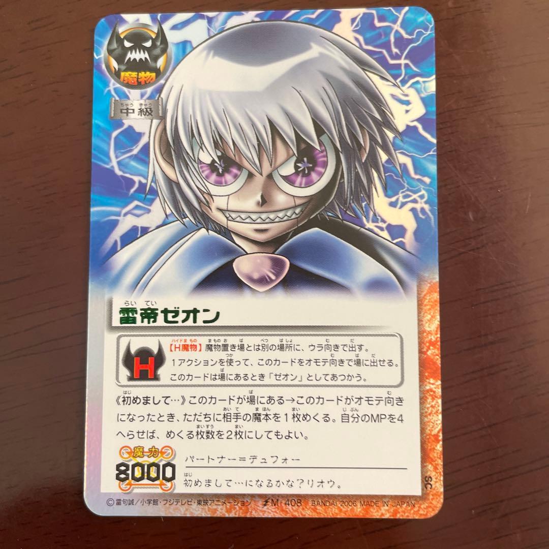 金色のガッシュベルカード雷帝ゼオン