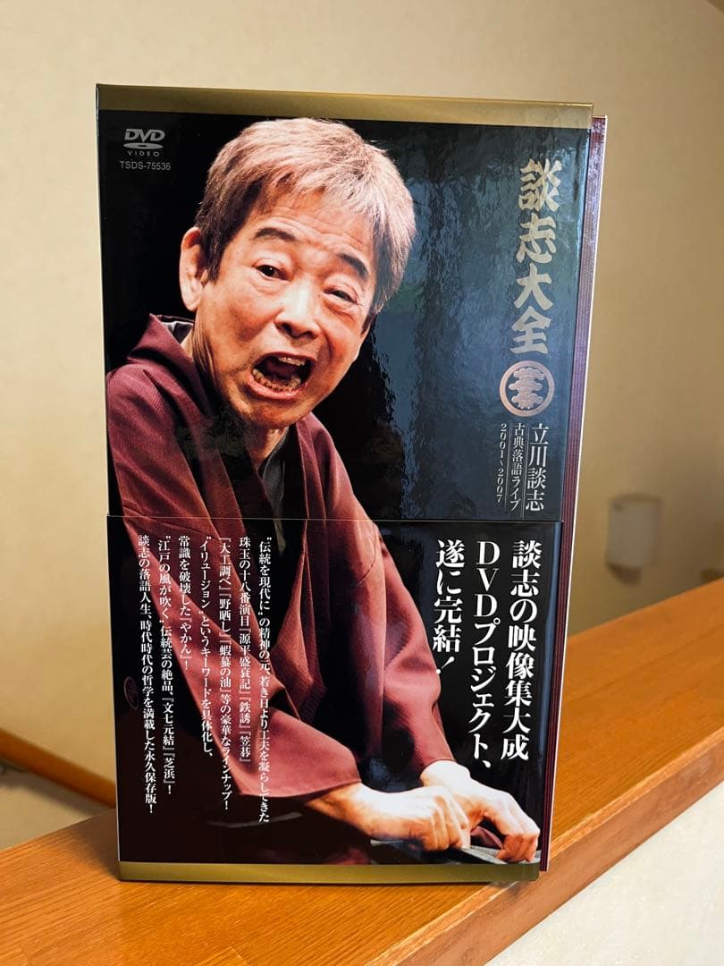 SO-1SKさま　専用 立川談志/談志大全 下巻 DVD-BOX〈10枚組〉
