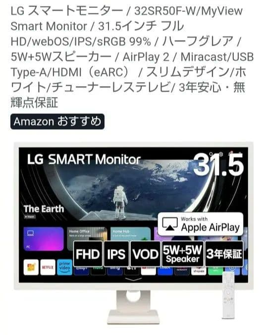 【新品・未使用】LG スマートモニター 32SR50F-W 31.5インチ