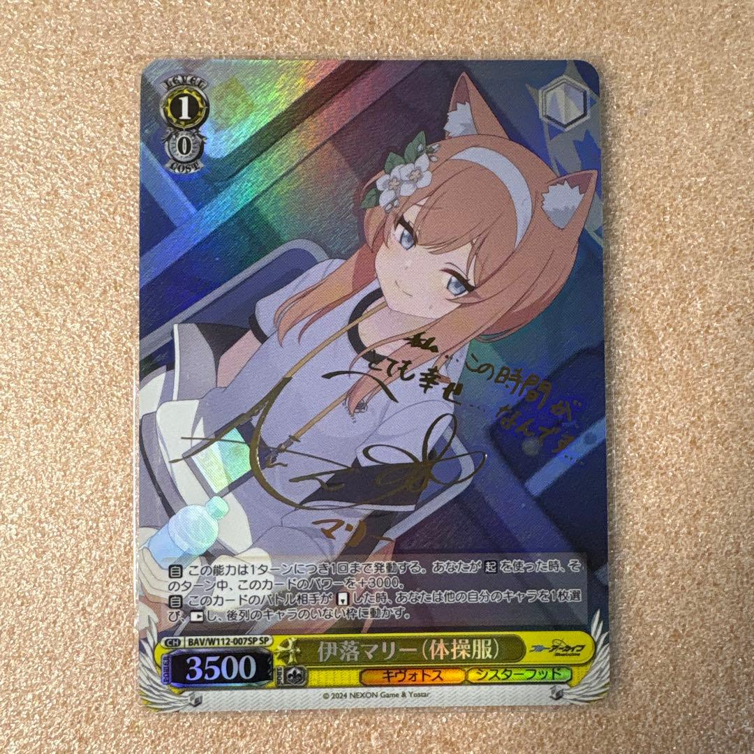 朝6時まで値下げブルーアーカイブ　伊落マリーSP WS