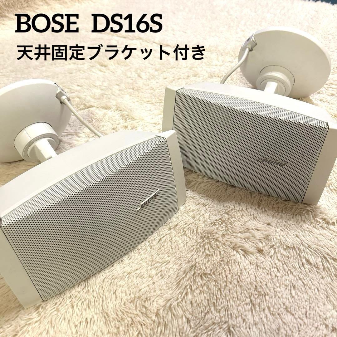 BOSE DS16S スピーカー2台セット 天井取り付けブラケット天吊ボーズ