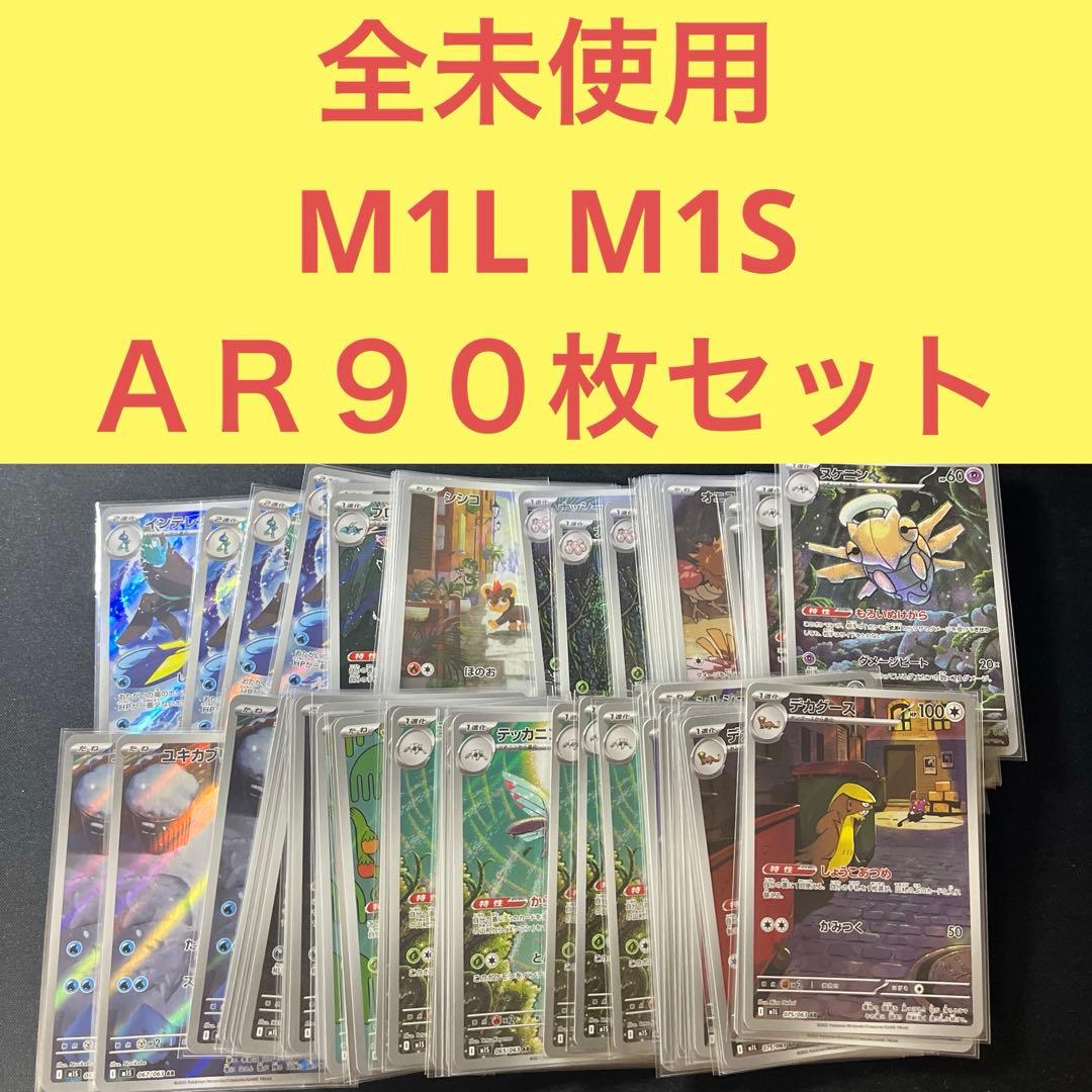 全未使用 メガブレイブメガシンフォニア収録ＡＲ ９０枚セット M1LS
